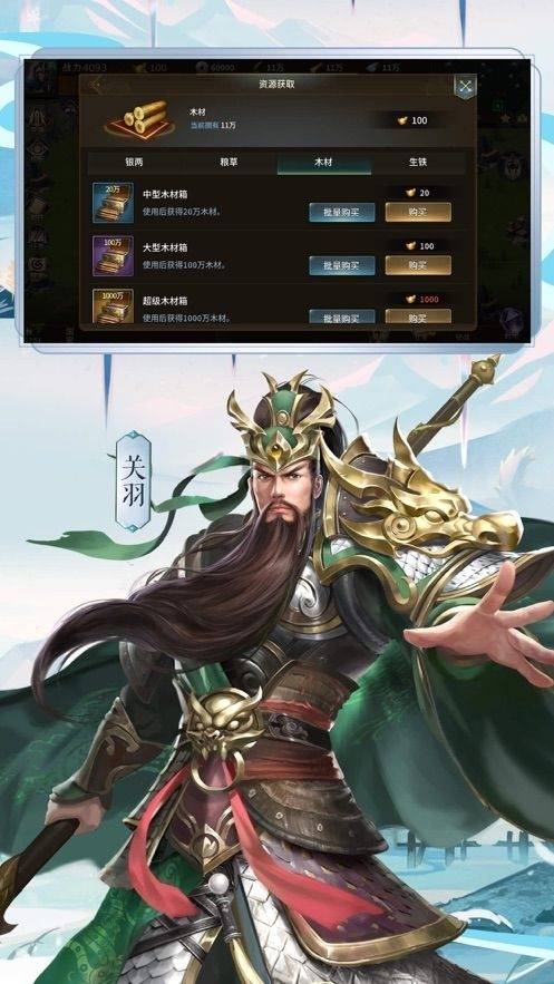 權御亂世