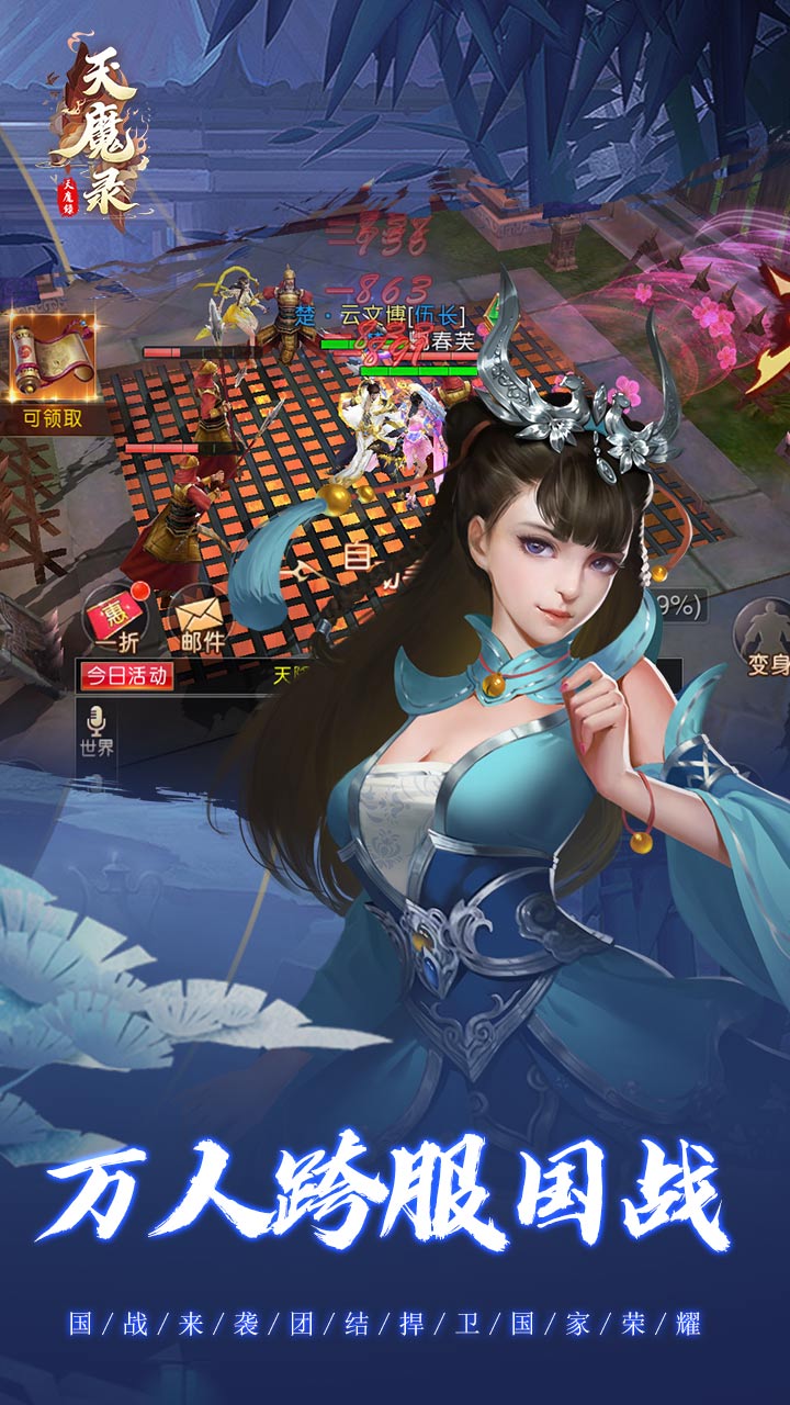 天魔錄手游 狂玩版