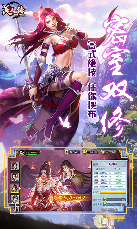 美人傳滿V版BT版 狂玩版