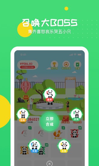 沖呀熊貓