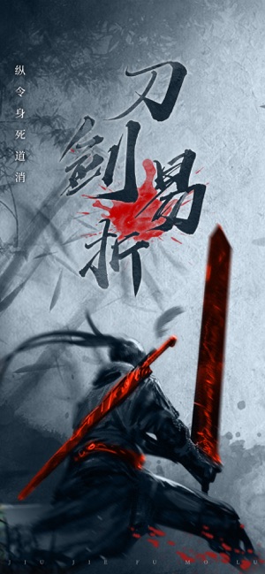 九界伏魔錄