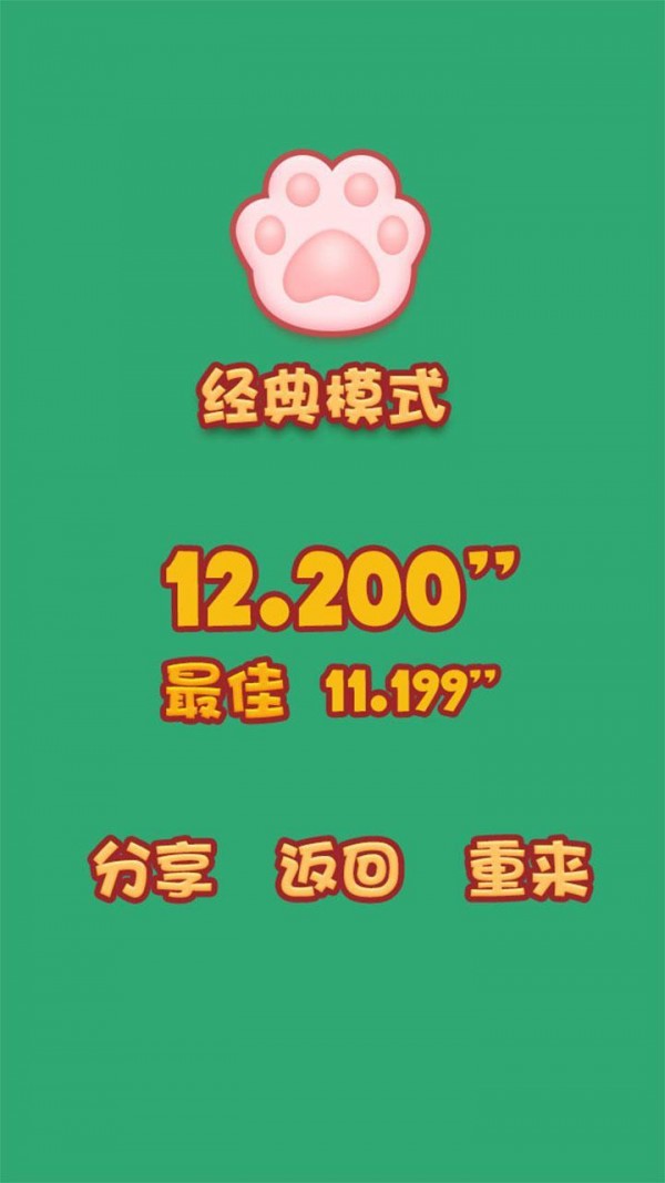 喵喵神爪