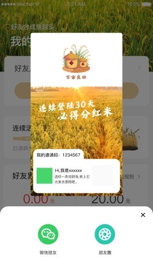 萬(wàn)畝良田