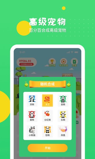 沖呀熊貓