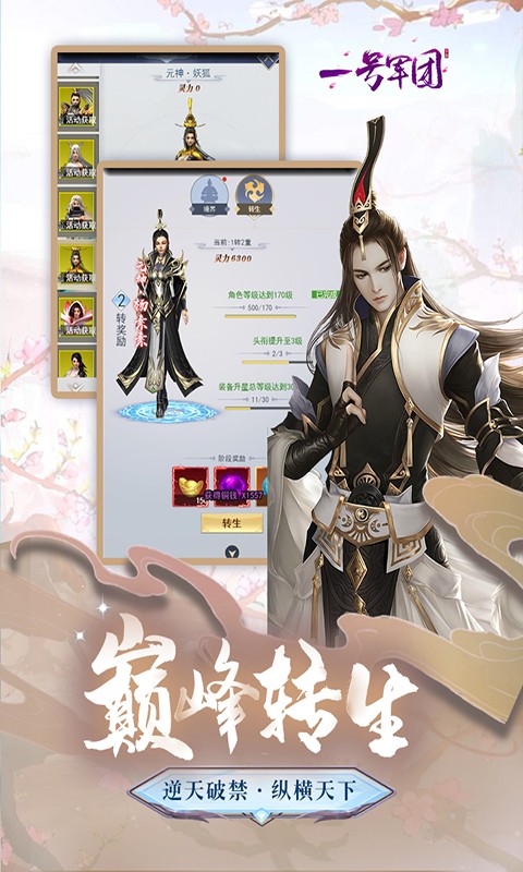 一號軍團 果盤版