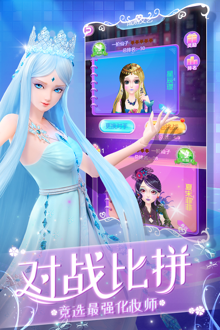 葉羅麗化妝日記 九游版