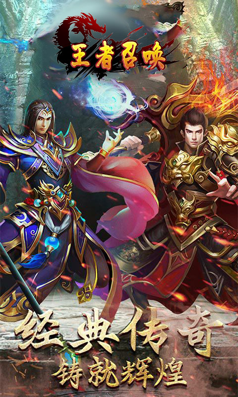 王者召喚（裝備回收）手游 狂玩版