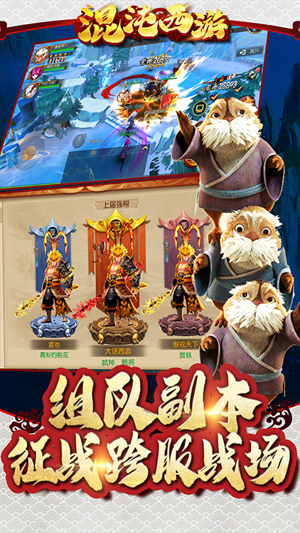 混沌西游-滿V送充版BT版 狂玩版