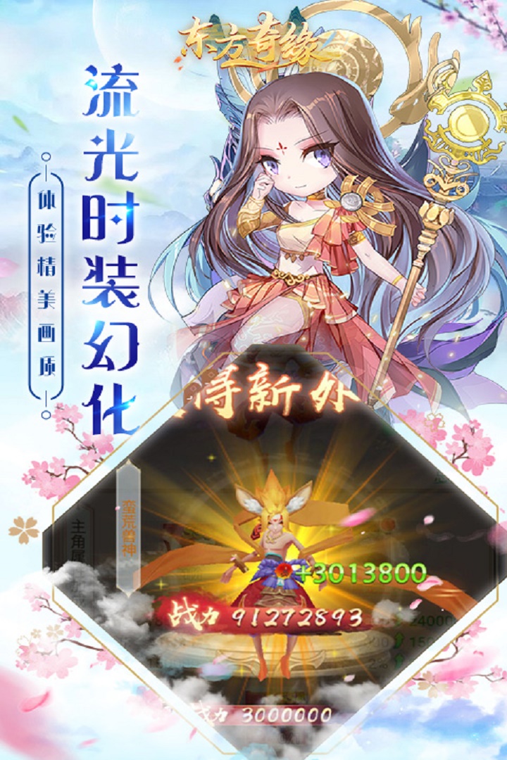 東方奇緣 九游版