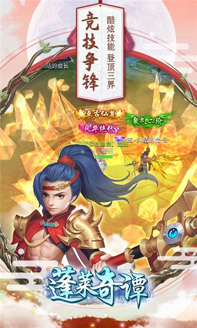 蓬萊奇譚尋仙