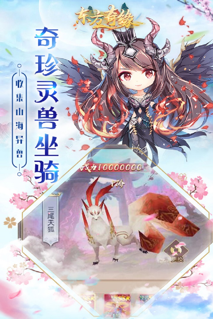 東方奇緣 九游版