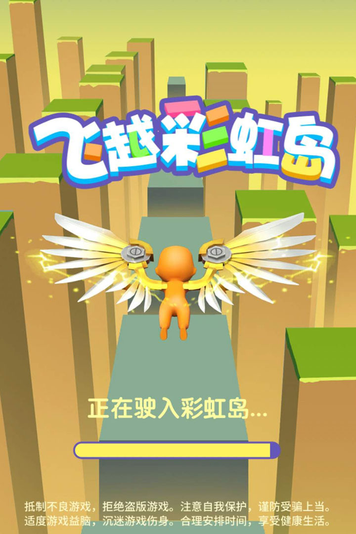 飛躍彩虹島 九游版