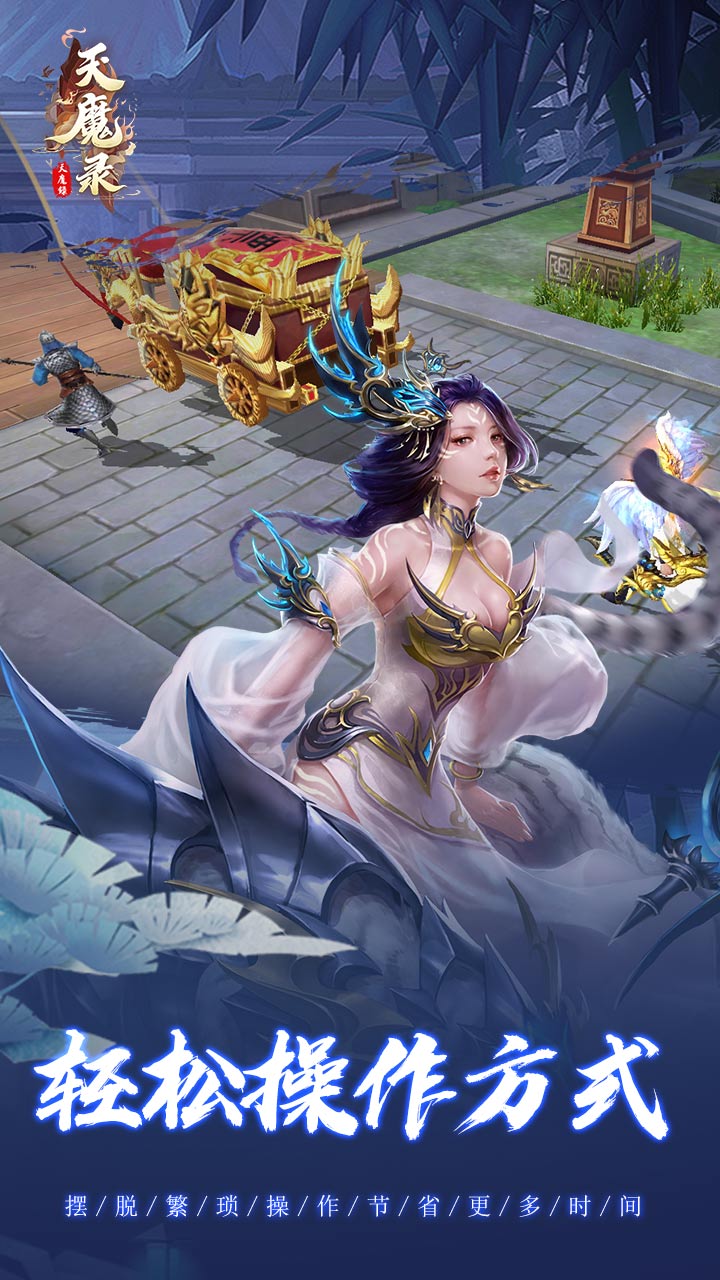 天魔錄手游 狂玩版