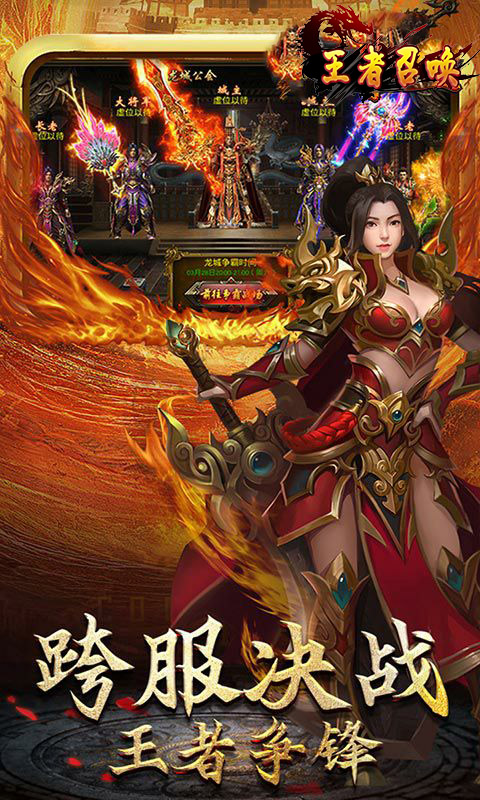 王者召喚（裝備回收）手游 狂玩版