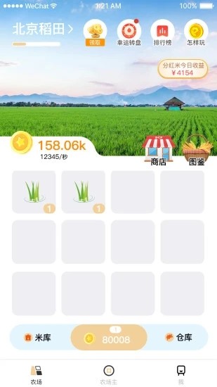 萬(wàn)畝良田