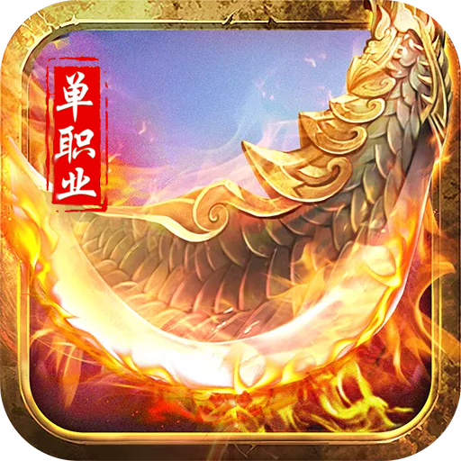 王者召喚（裝備回收）手游 狂玩版