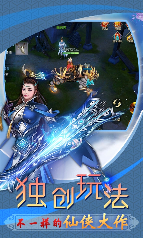 魔劍俠緣OL