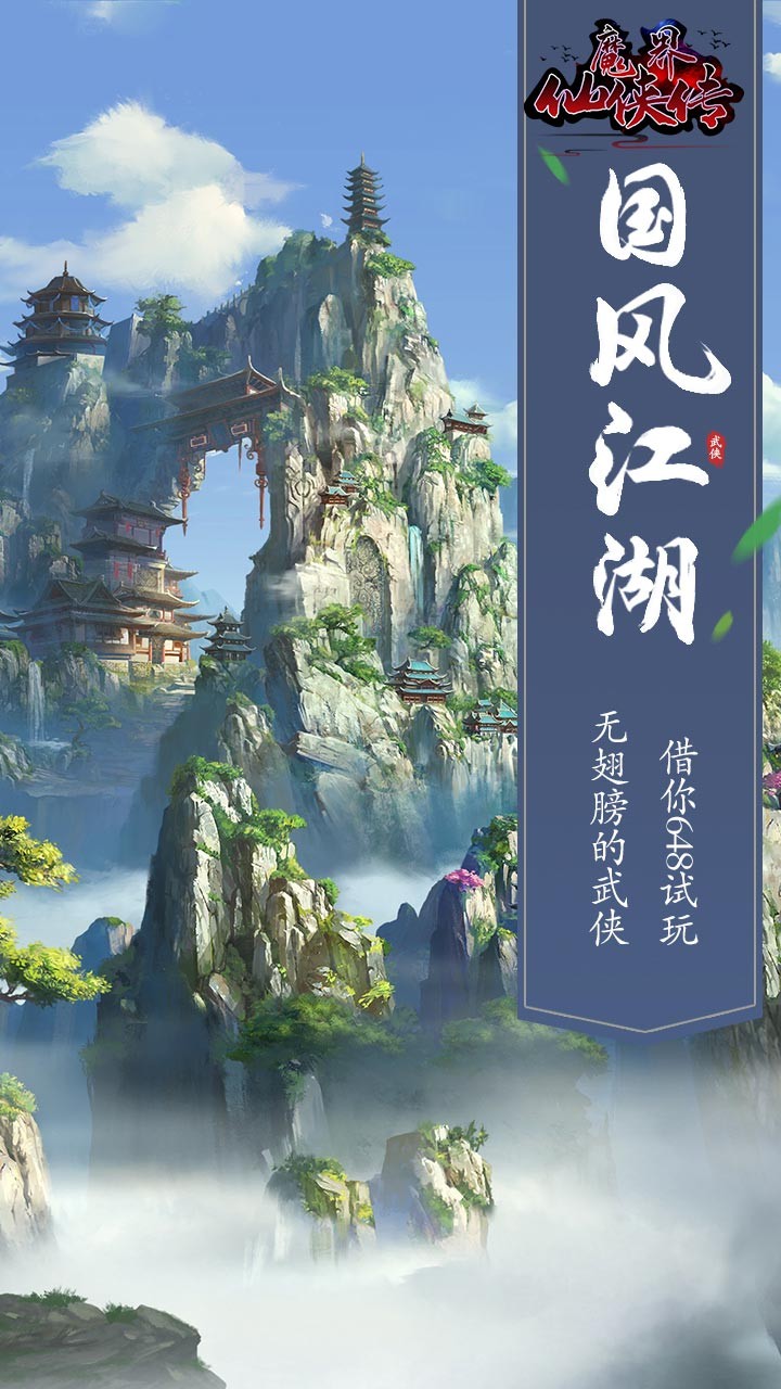 魔界仙俠傳 果盤版
