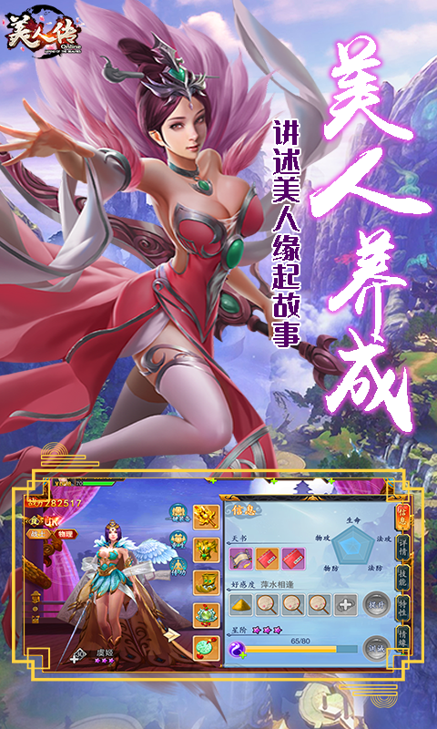 美人傳滿V版BT版 狂玩版