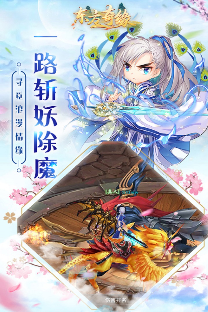 東方奇緣 九游版