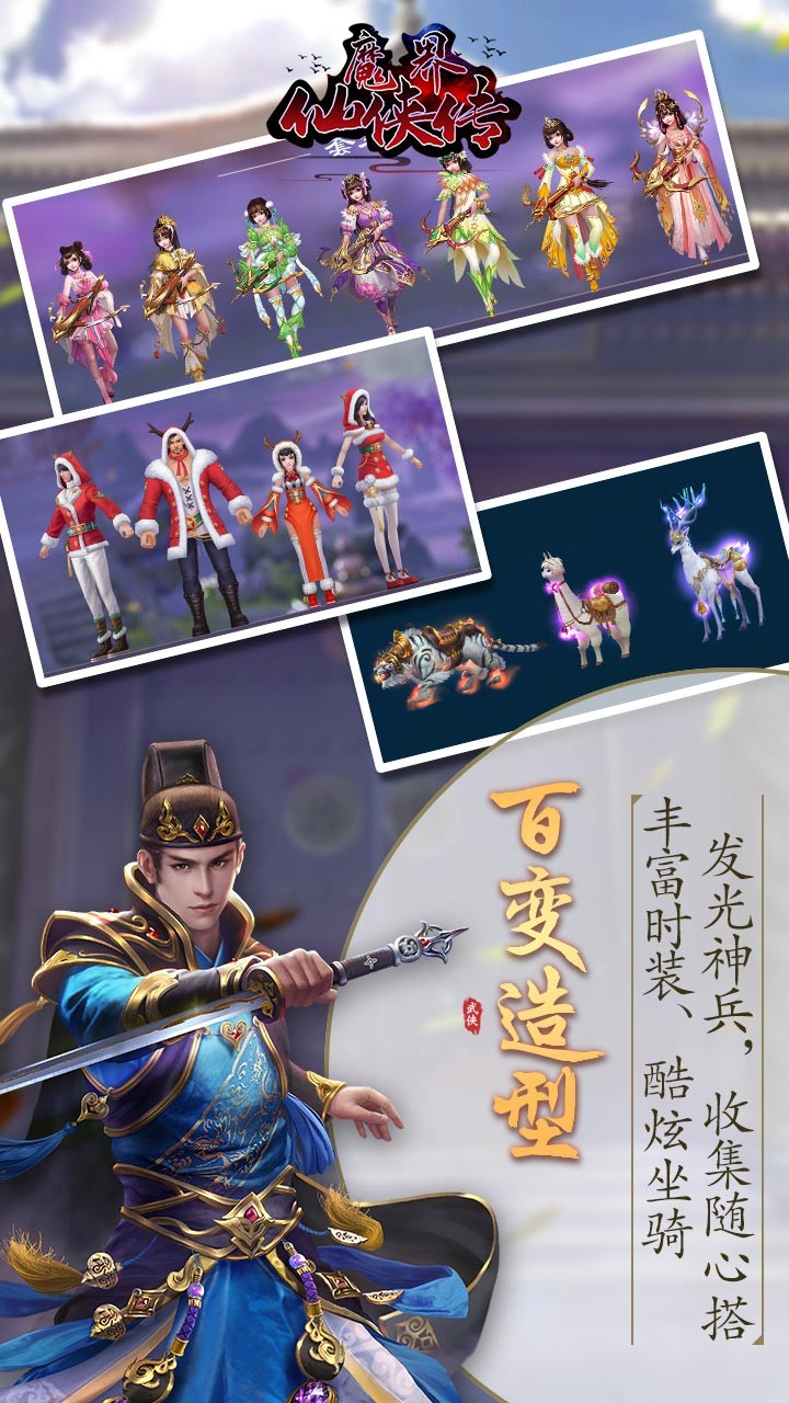 魔界仙俠傳 果盤版