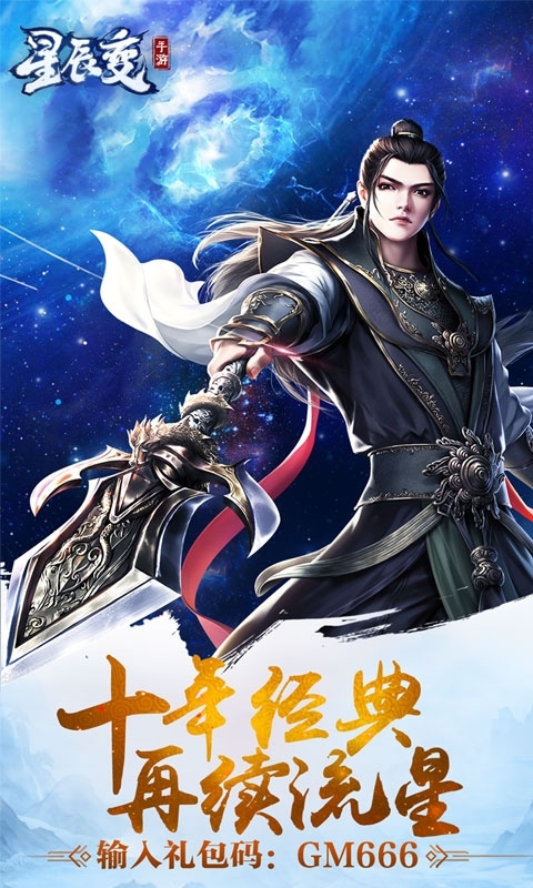 星辰變之縱橫三界