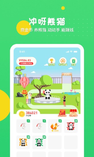 沖呀熊貓