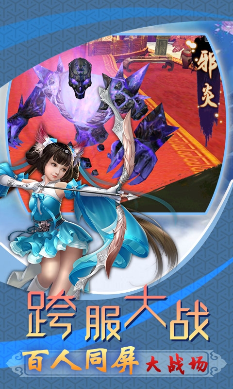 魔劍俠緣OL