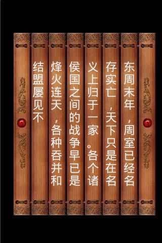 回到戰國