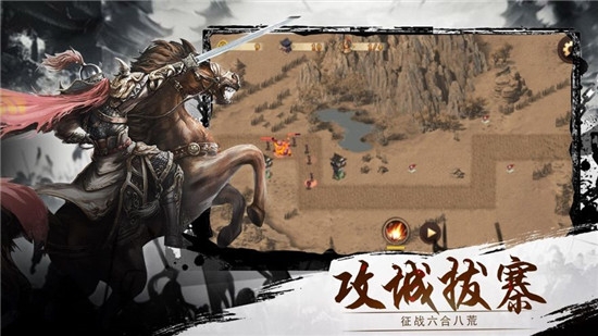 三國志血染山河