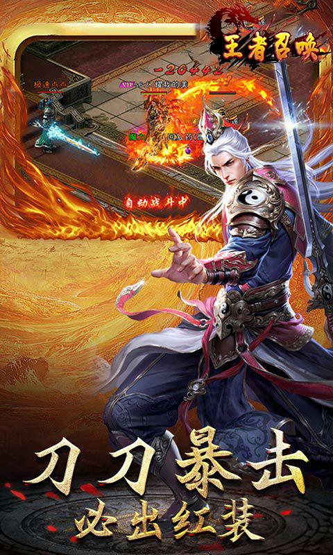 王者召喚（裝備回收）手游 狂玩版