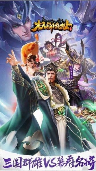 權御亂世