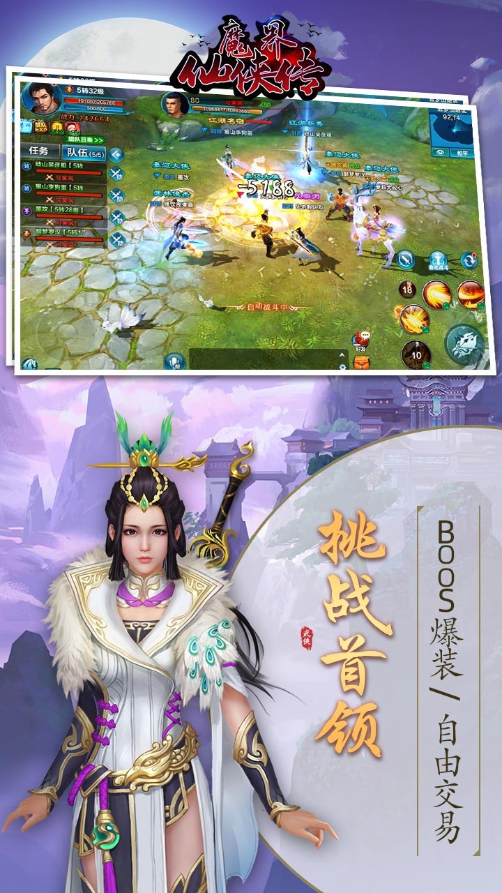 魔界仙俠傳 果盤版