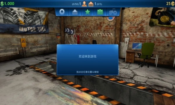 維修工模擬器