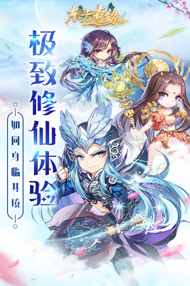 東方奇緣 九游版