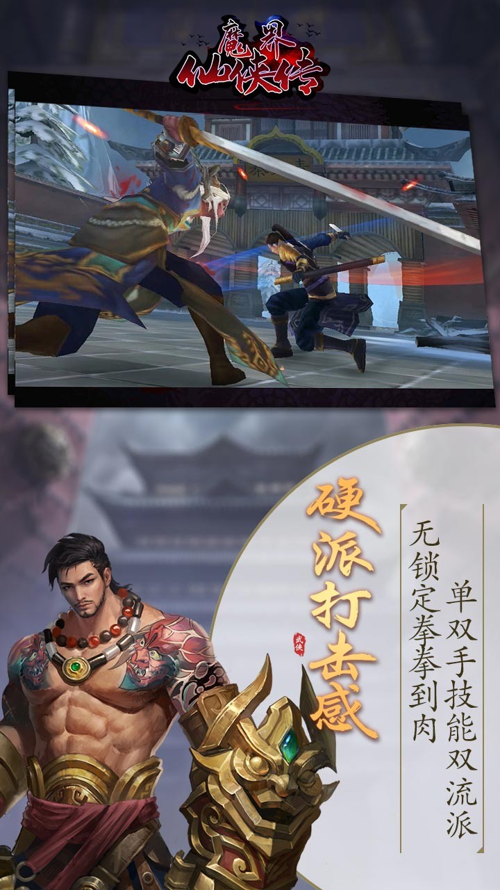魔界仙俠傳 果盤版