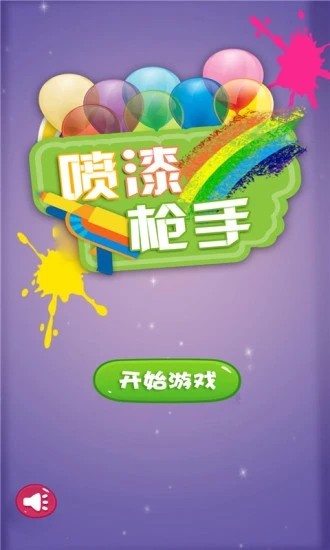 噴漆槍手