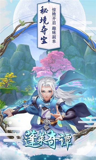 蓬萊奇譚尋仙