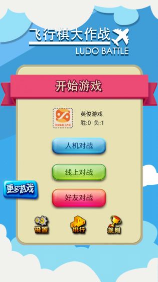 飛行棋大冒險