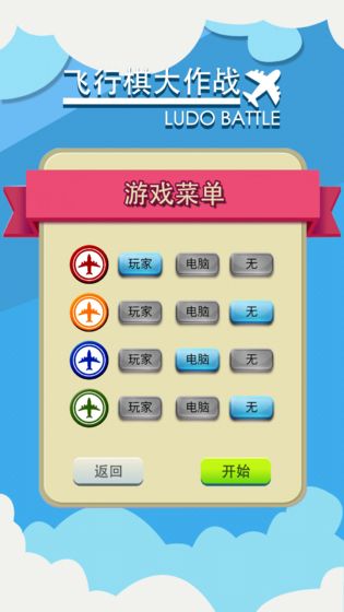 飛行棋大冒險