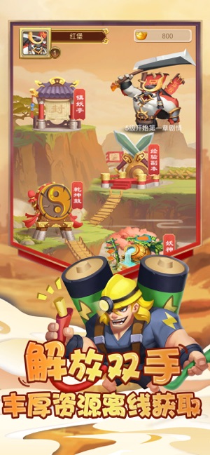 萌神西行記