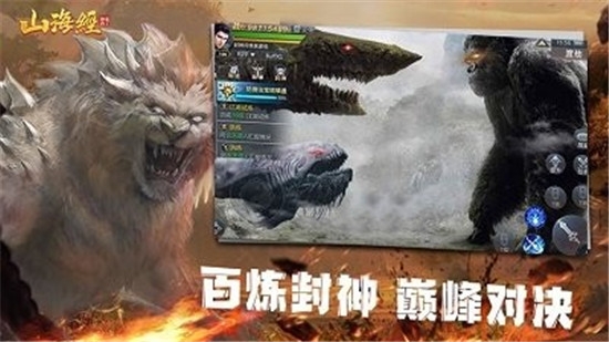 山海經(jīng)異變傳說