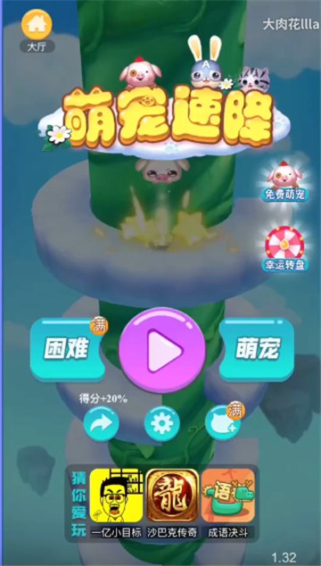 萌寵速降