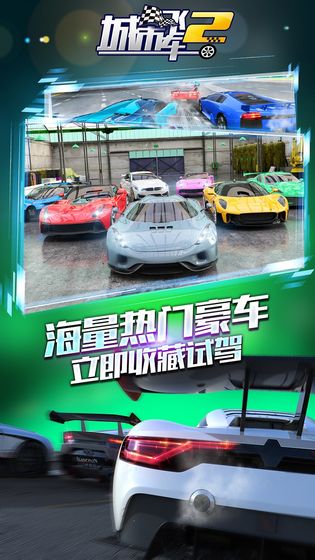 城市飛車2 無限金幣鉆石版