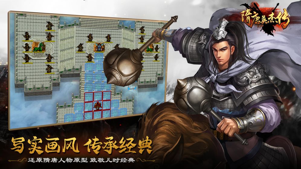 隋唐英杰傳 舊版