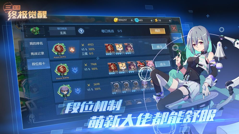 三國(guó)終極覺醒 B服