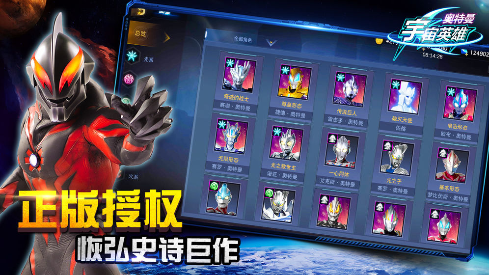 奥特曼宇宙英雄 正版