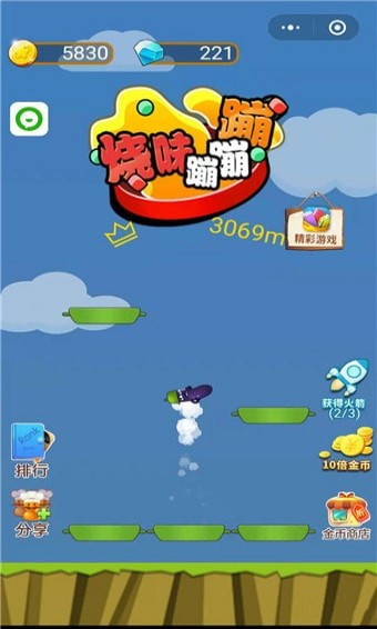 燒味蹦蹦蹦