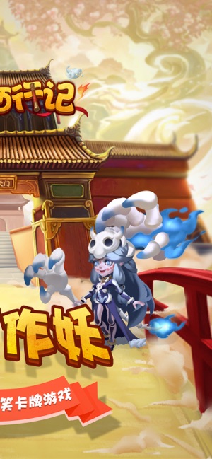 萌神西行記