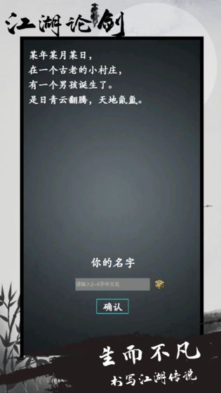 江湖論劍